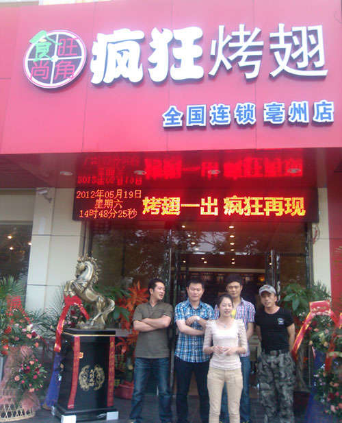 沔城回族镇烤翅店